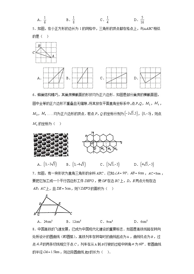山东省日照市东港区2023-2024学年九年级上学期期末数学试题(含答案)02