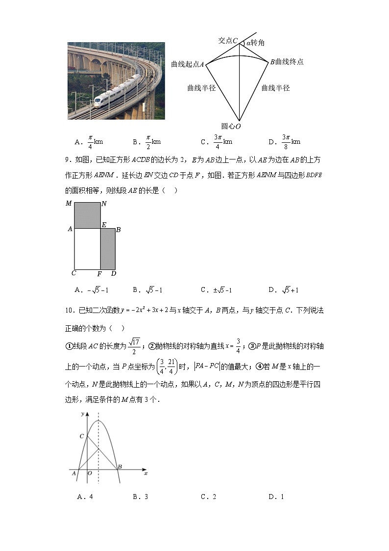 山东省日照市东港区2023-2024学年九年级上学期期末数学试题(含答案)03