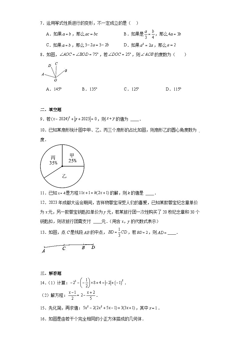 四川省成都市新都区2023-2024学年七年级上学期期末数学试题(含答案)第2页