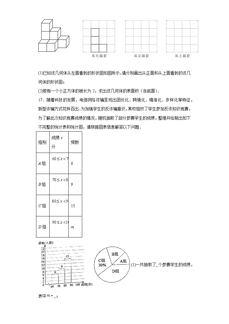 四川省成都市新都区2023-2024学年七年级上学期期末数学试题(含答案)第3页