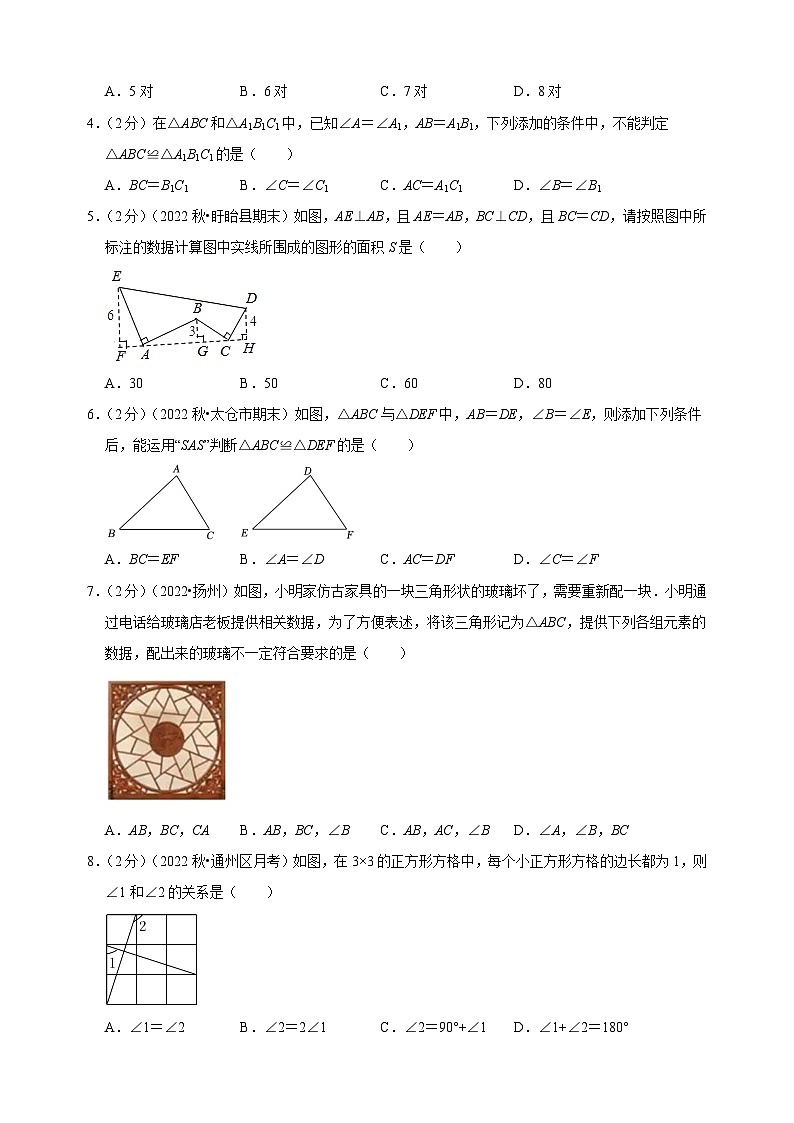 2023-2024学年苏科版八年级数学上册第1章《全等三角形》检测卷（含答案解析）02