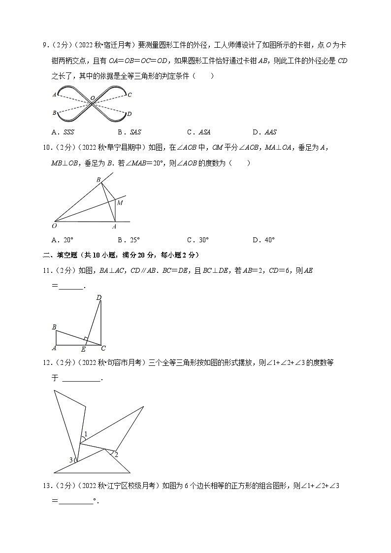 2023-2024学年苏科版八年级数学上册第1章《全等三角形》检测卷（含答案解析）03