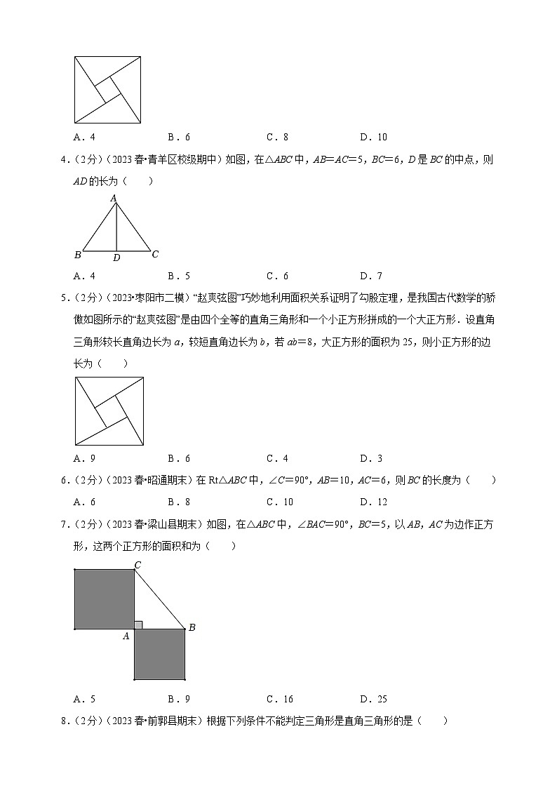 2023-2024学年苏科版八年级数学上册第3章《勾股定理》检测卷（含答案解析）02