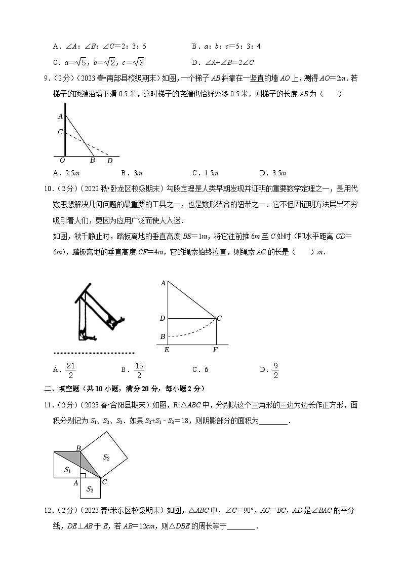 2023-2024学年苏科版八年级数学上册第3章《勾股定理》检测卷（含答案解析）03
