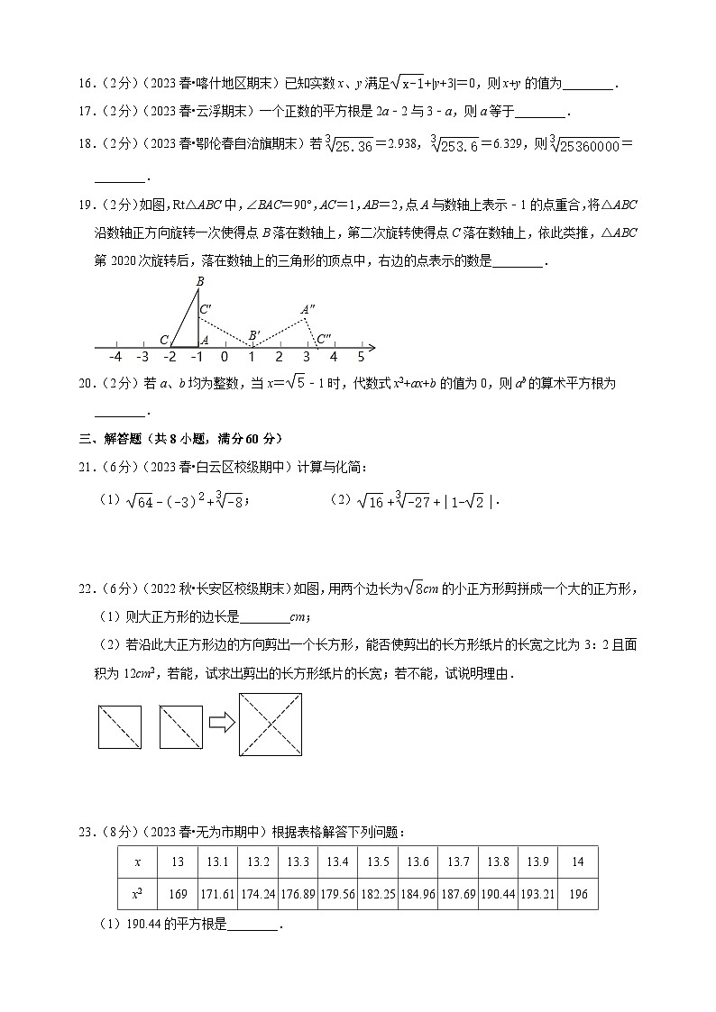 2023-2024学年苏科版八年级数学上册第4章《实数》检测卷（含答案解析）第3页