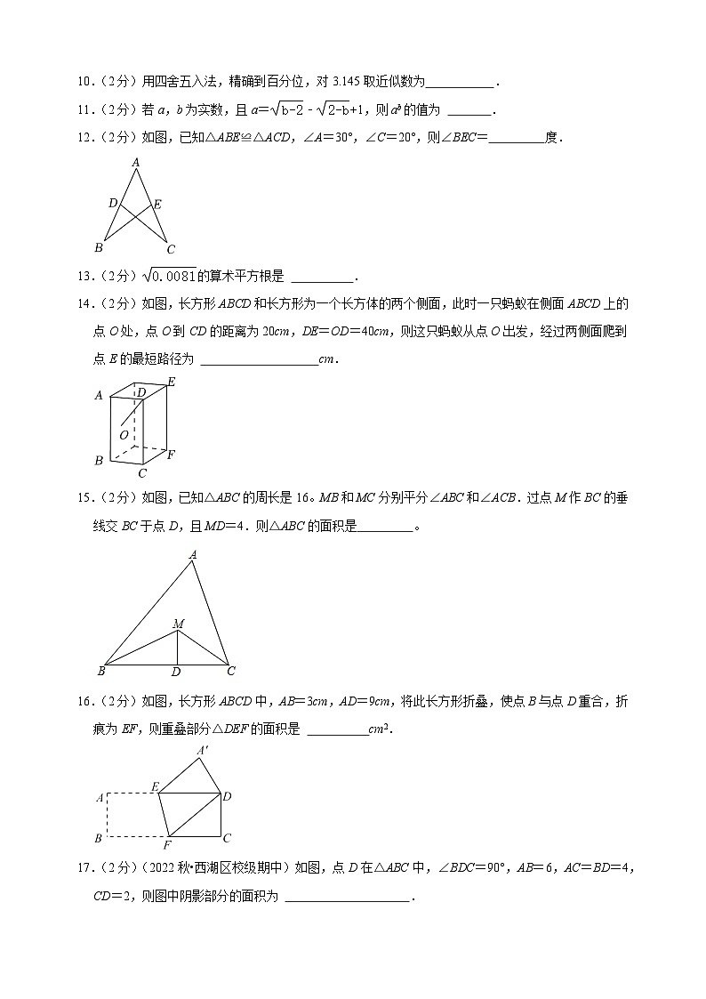 2023-2024学年苏科版八年级上学期数学期中培优提高卷（含答案解析）03