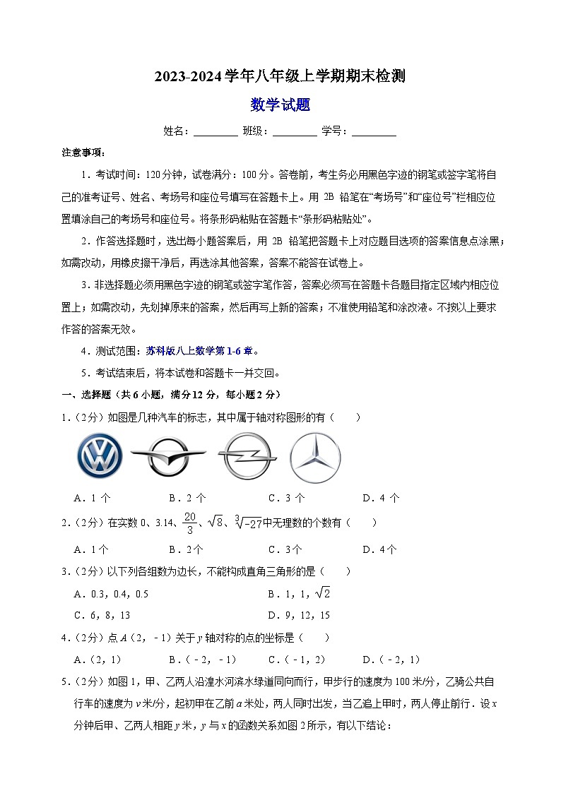 2023-2024学年苏科版八年级上学期数学期末模拟试卷（含答案解析）01
