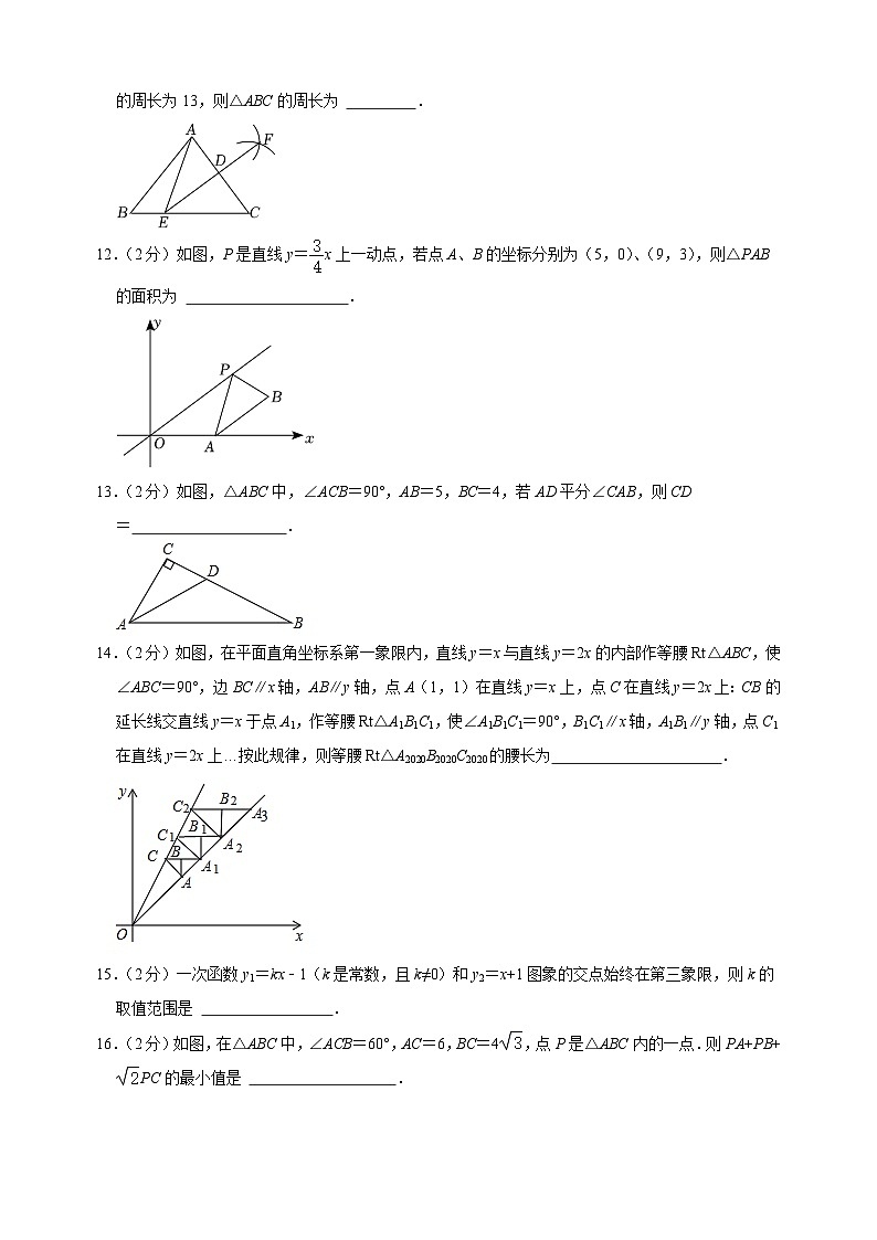 2023-2024学年苏科版八年级上学期数学期末考前必刷卷（含答案解析）第3页