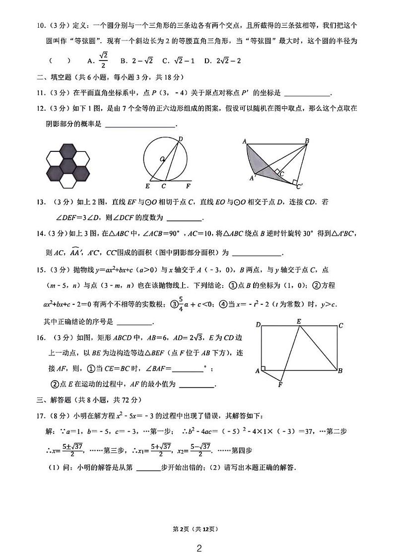 2024湖北省武汉市九年级期末考试数学试卷第2页