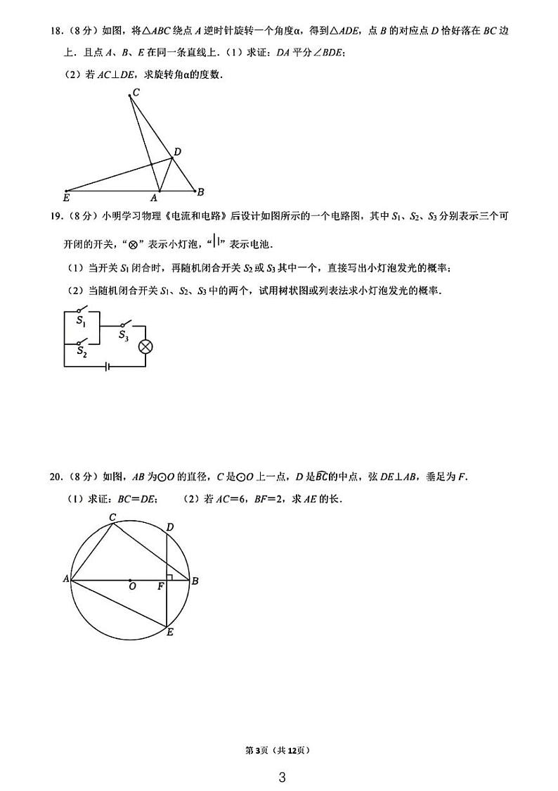 2024湖北省武汉市九年级期末考试数学试卷第3页