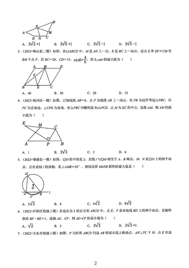 2024中考数学几何最值问题02