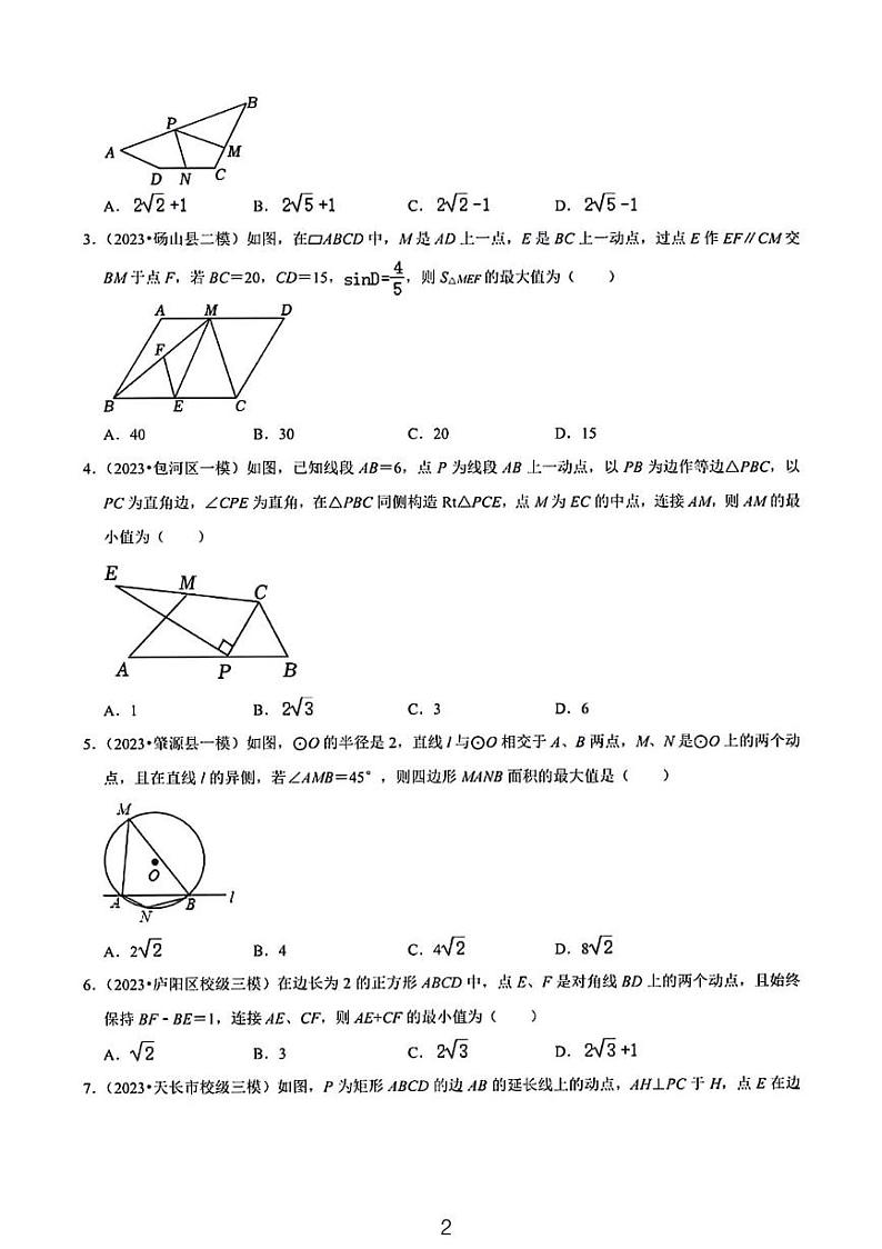 2024中考数学几何最值问题02