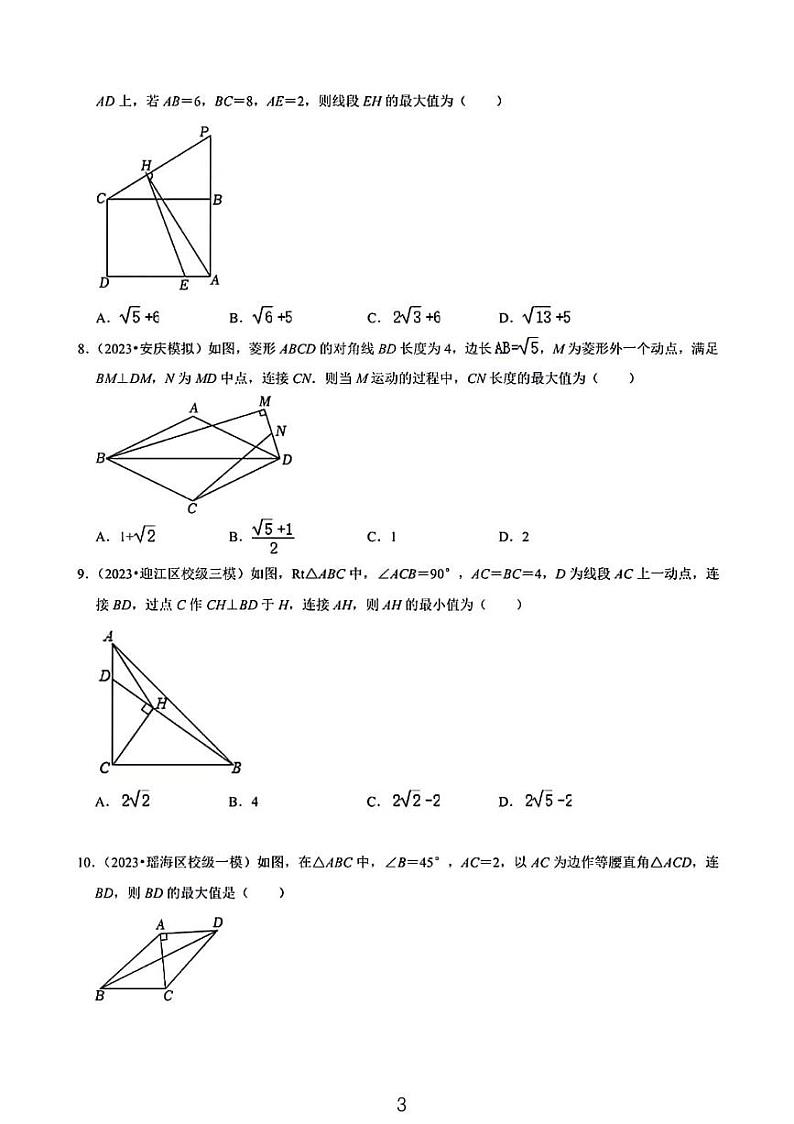 2024中考数学几何最值问题03