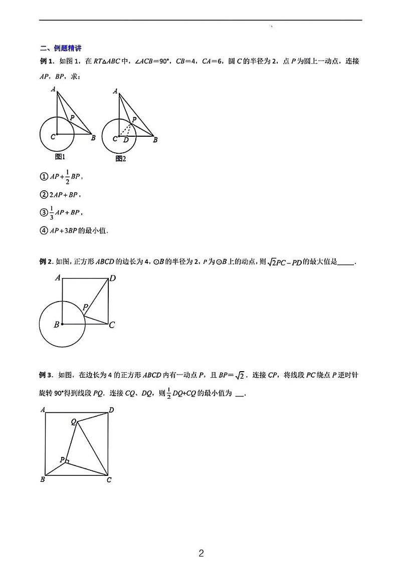中考数学二轮专题复习——圆的最值模型之阿氏圆模型02
