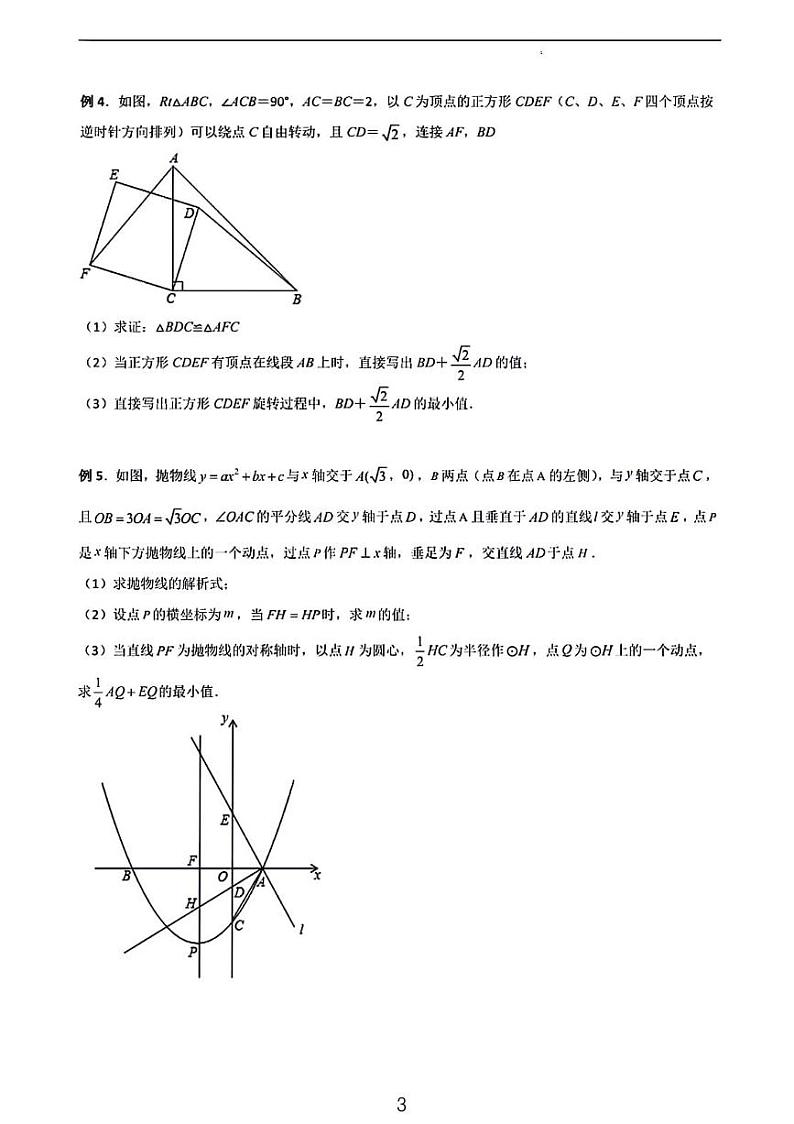 中考数学二轮专题复习——圆的最值模型之阿氏圆模型03