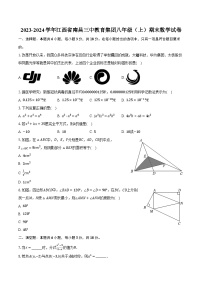 2023-2024学年江西省南昌三中教育集团八年级（上）期末数学试卷(含解析）