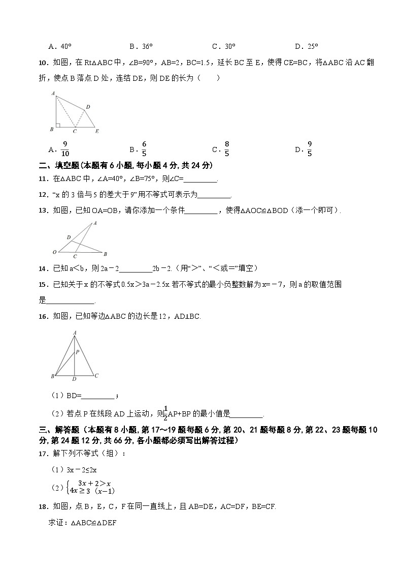 浙江省丽水市龙泉市2023-2024学年八年级第一学期数学期中考试试卷第2页