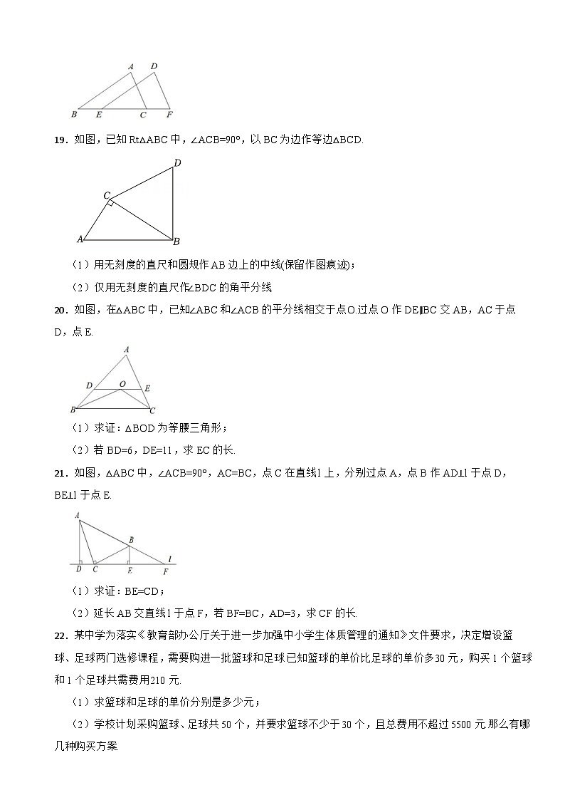 浙江省丽水市龙泉市2023-2024学年八年级第一学期数学期中考试试卷第3页