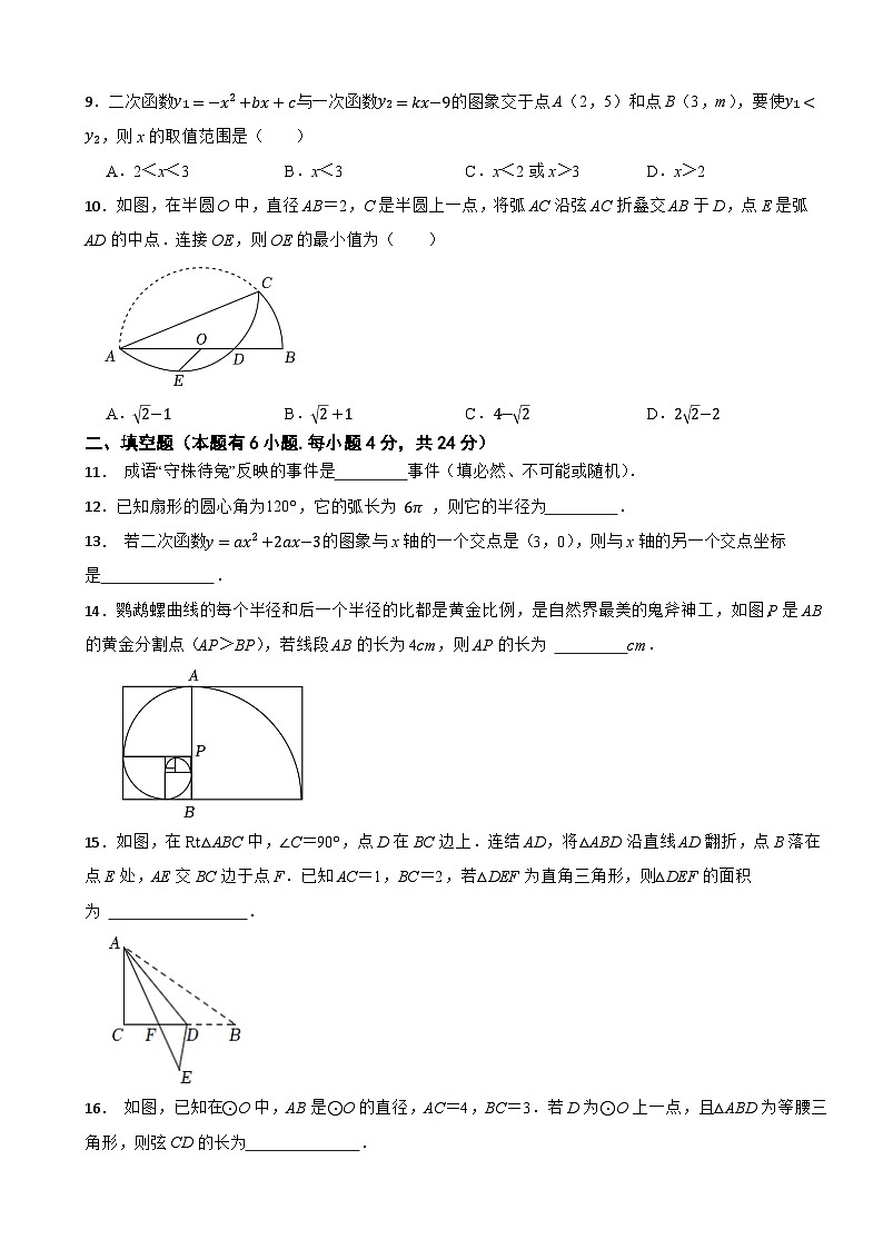 浙江省绍兴市浣江教育共同体2023-2024学年九年级上学期数学期中测试卷第2页