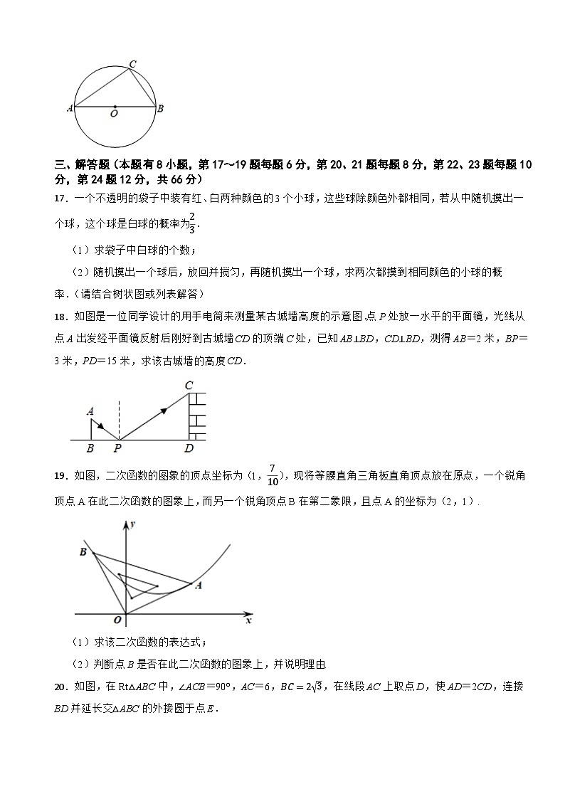 浙江省绍兴市浣江教育共同体2023-2024学年九年级上学期数学期中测试卷第3页