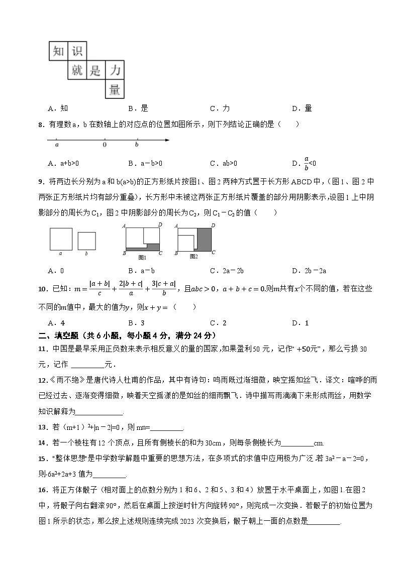 山东省济南市高新区2023-2024学年七年级上学期期中模拟数学试题02
