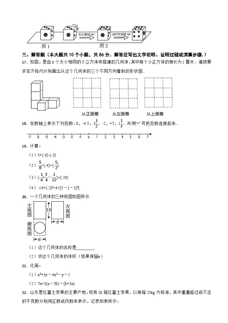 山东省济南市高新区2023-2024学年七年级上学期期中模拟数学试题03