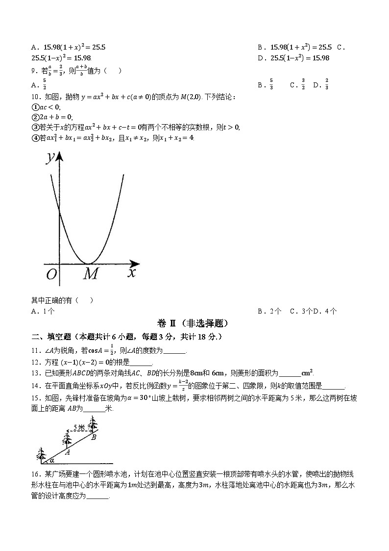 04，广东省茂名市崇文学校2023-2024学年九年级上学期期末数学试题()02