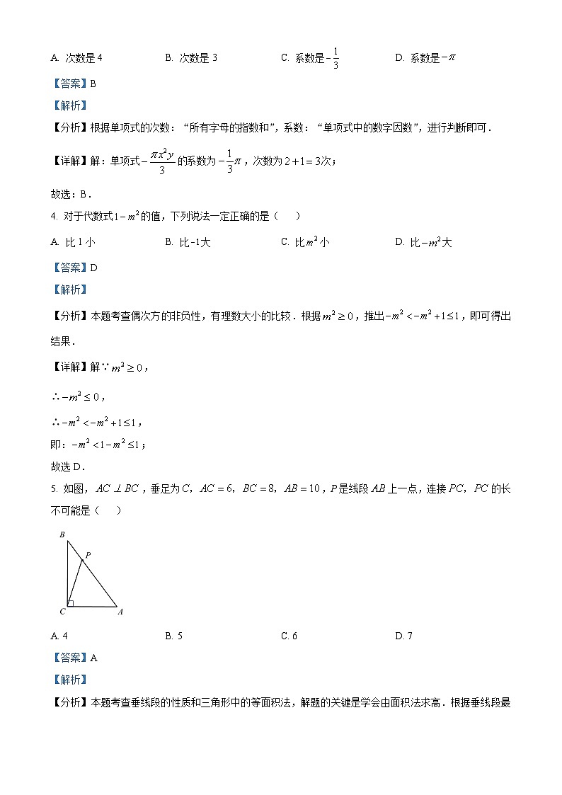 07，江苏省南京市玄武区2023-2024学年七年级上学期期末数学试题第2页