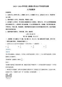 08，四川省成都市成华区2023-2024学年九年级上学期期末数学试题