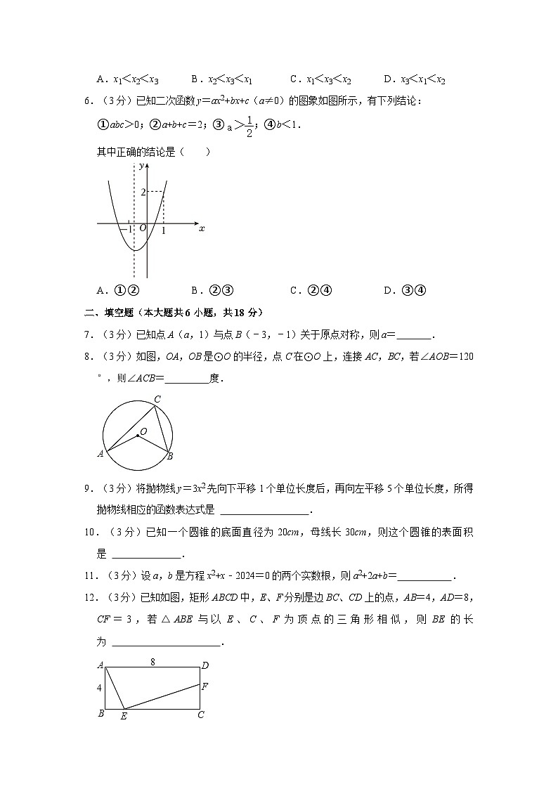 10，江西省南昌市外国语学校2023-2024学年九年级上学期期末数学试卷 (2)第2页