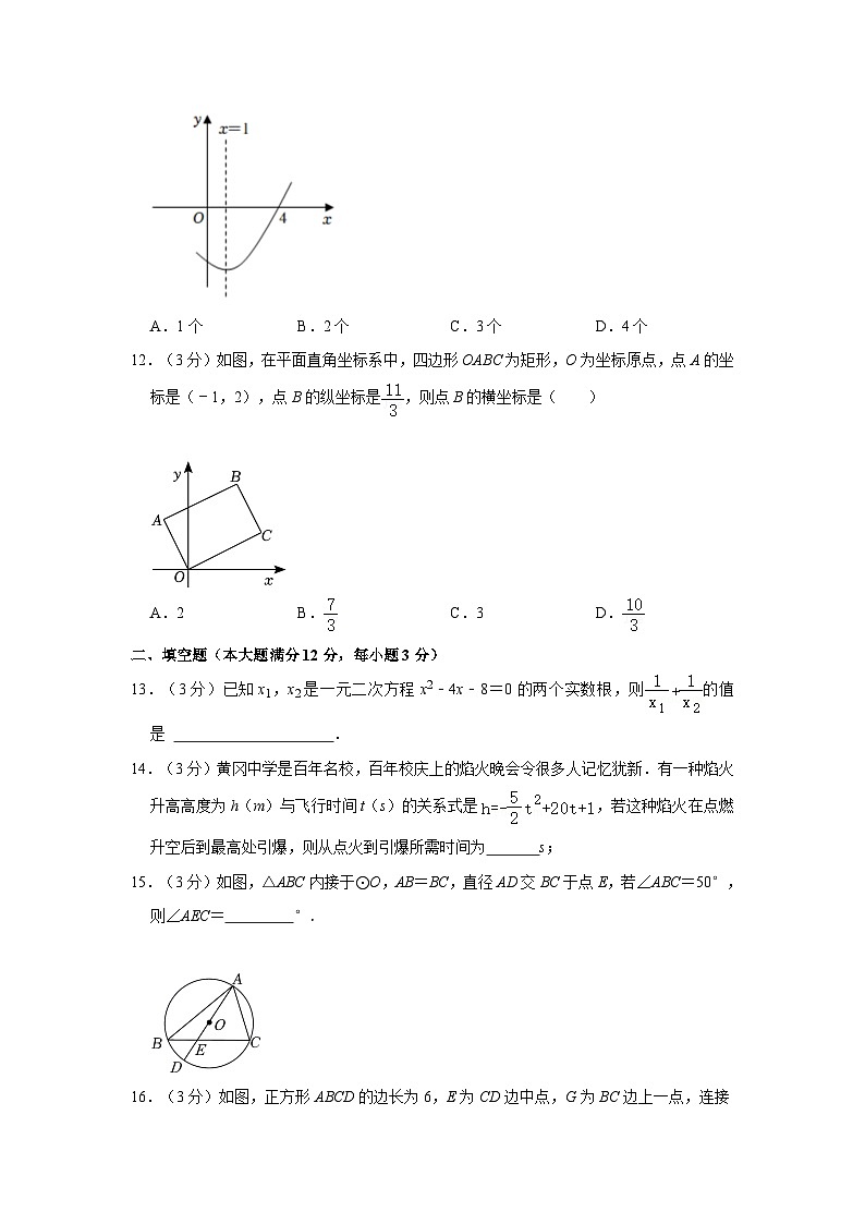 13，海南省海口市华侨中学2023-2024学年九年级上学期期末数学试卷第3页