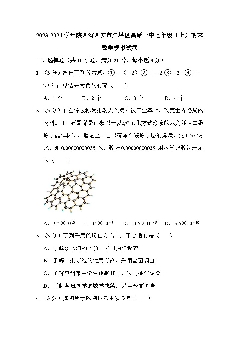 14，陕西省西安市雁塔区高新一中2023-2024学年七年级（上）期末数学模拟试卷01