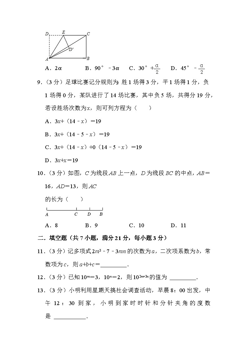 14，陕西省西安市雁塔区高新一中2023-2024学年七年级（上）期末数学模拟试卷03