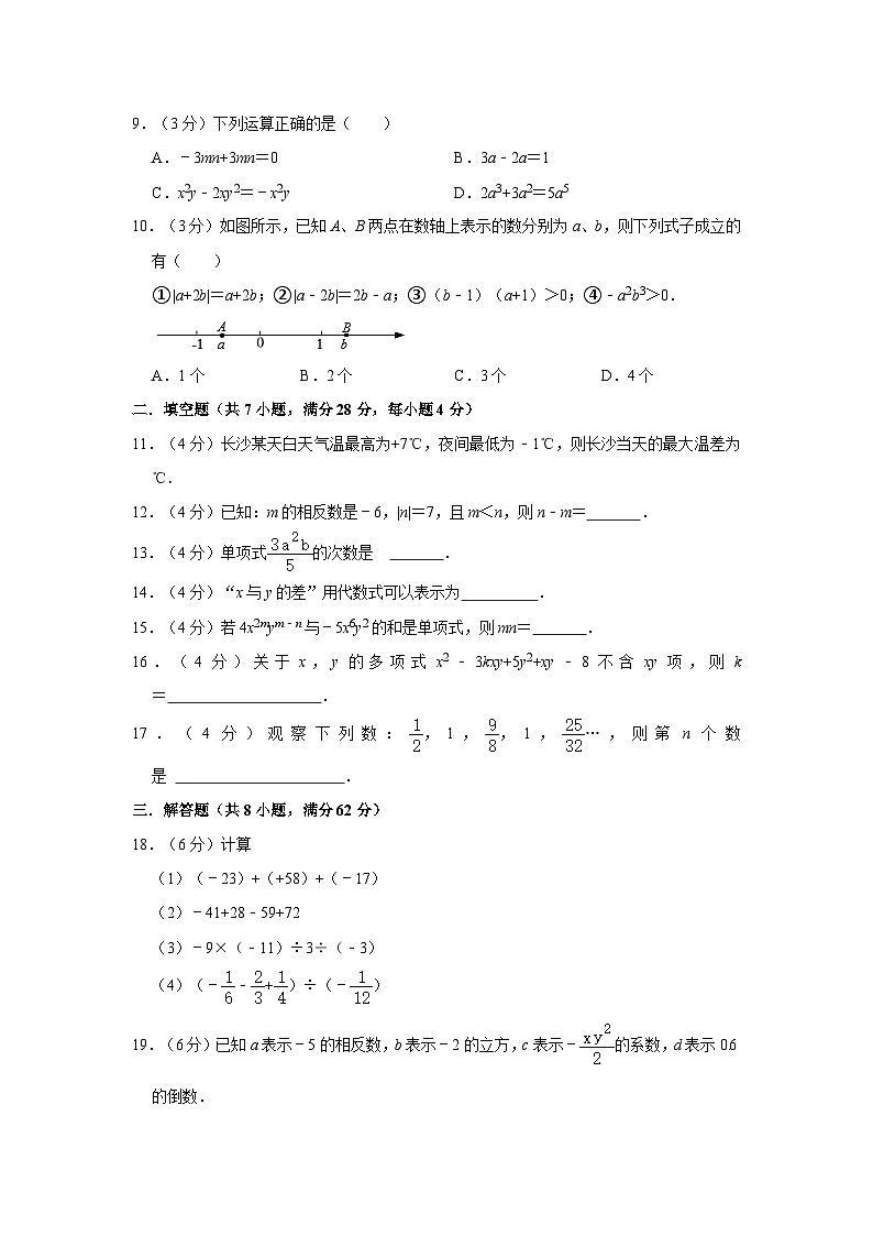 24，广东省梅州市蕉岭县徐溪初级中学2023-2024学年七年级上学期期中数学试卷第2页