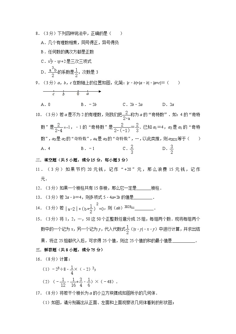 26，广东省梅州市大埔县广德中学2023-2024学年七年级上学期期中数学试卷02