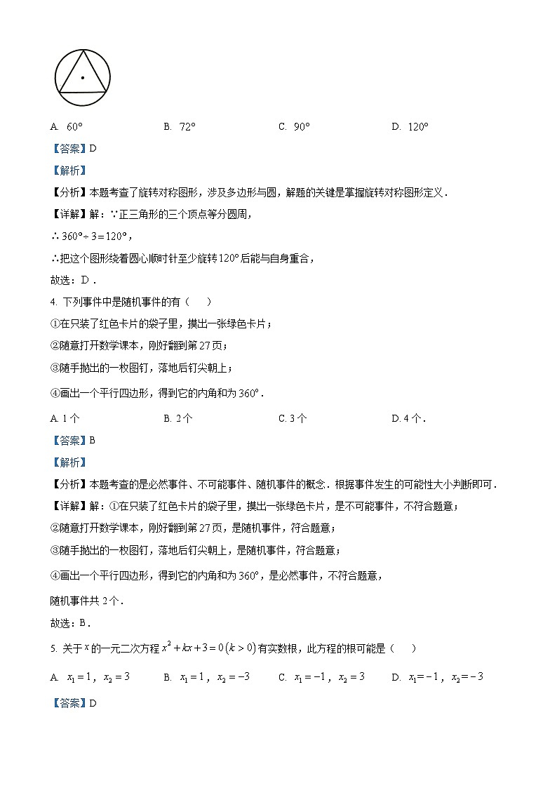 28，四川省自贡市2023-2024学年九年级上学期期末数学试题第2页