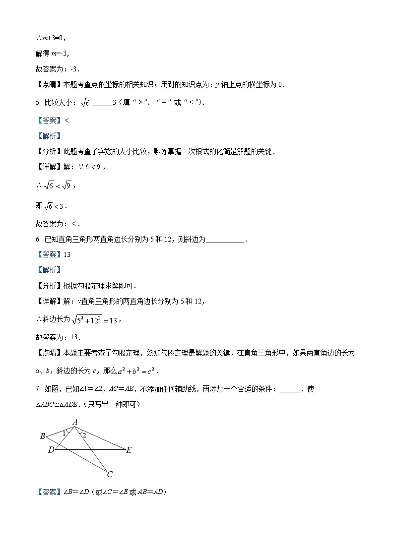 29，江苏省镇江市丹阳市2023-2024学年八年级上学期期末数学试题第2页
