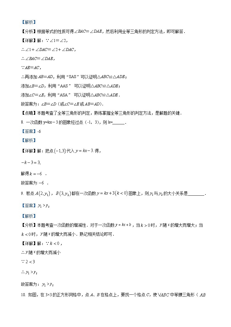 29，江苏省镇江市丹阳市2023-2024学年八年级上学期期末数学试题第3页
