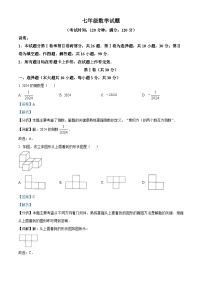 30，山东省青岛市崂山区2023-2024学年七年级上学期期末数学试题