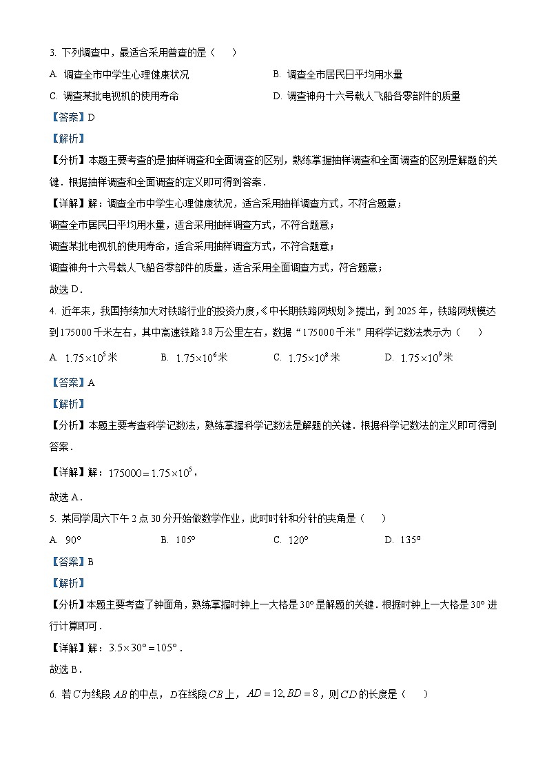 30，山东省青岛市崂山区2023-2024学年七年级上学期期末数学试题02