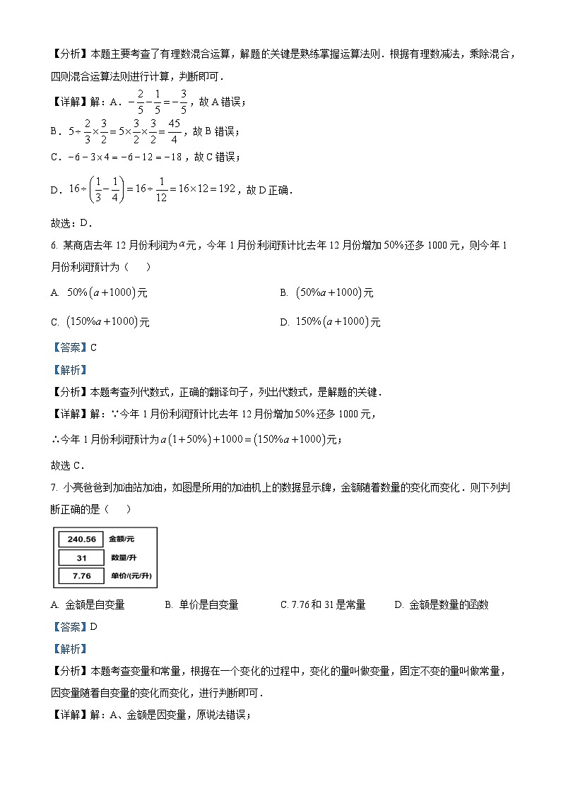 34，山东省潍坊市高密市2023-2024学年七年级上学期期末数学试题第3页