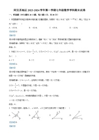 61，新疆维吾尔自治区阿克苏地区2023-2024学年七年级上学期期末数学试题