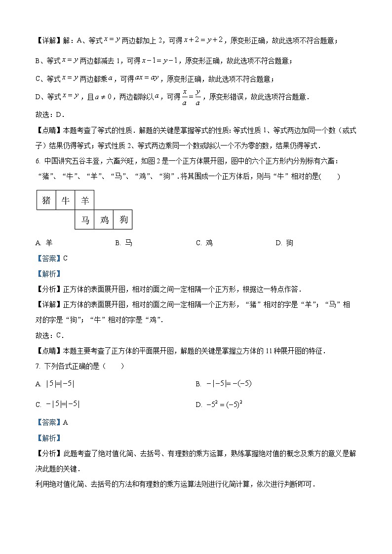 61，新疆维吾尔自治区阿克苏地区2023-2024学年七年级上学期期末数学试题第3页