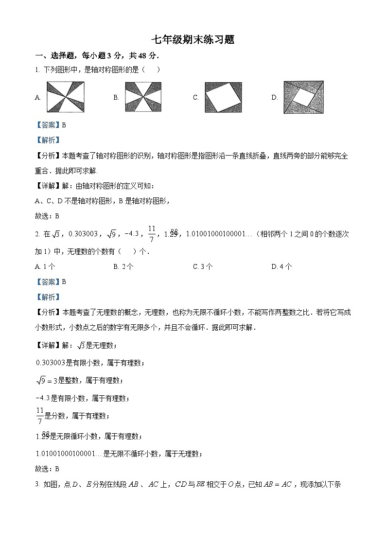 65，山东省泰安市岱岳区2023-2024学年七年级上学期期末数学试题01