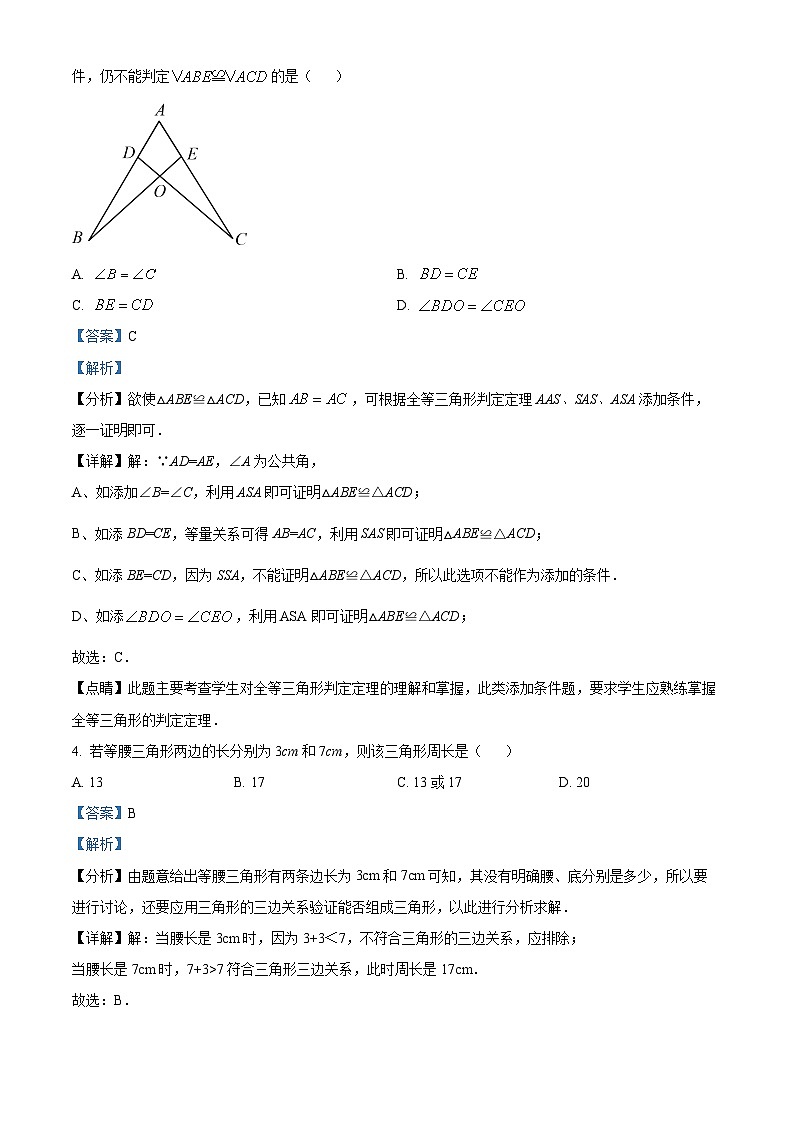 65，山东省泰安市岱岳区2023-2024学年七年级上学期期末数学试题02
