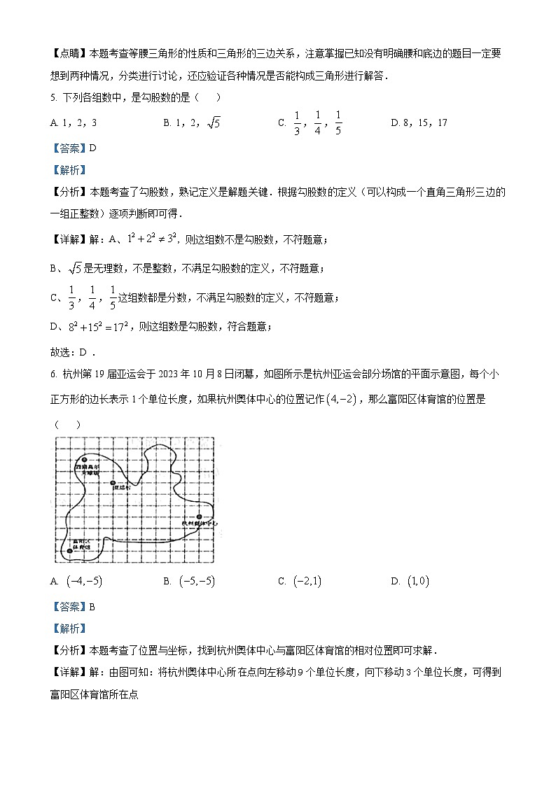 65，山东省泰安市岱岳区2023-2024学年七年级上学期期末数学试题03