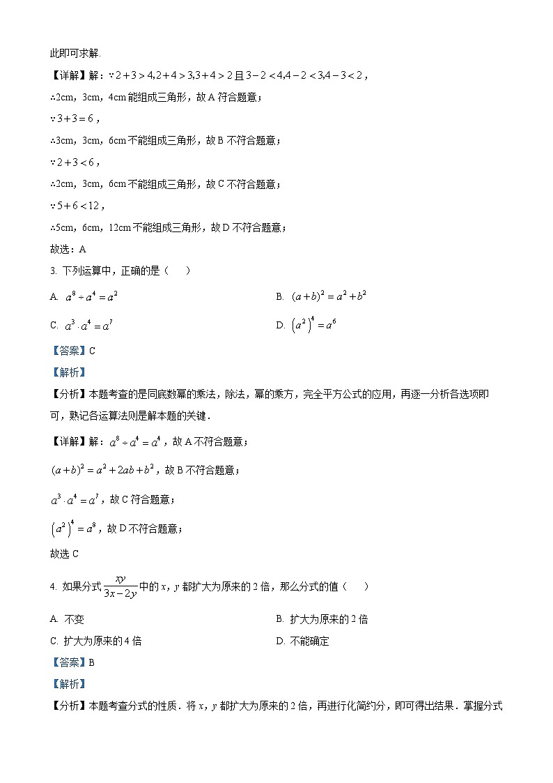 69，山东省德州市武城县2023-2024学年八年级上学期期末考试数学试题02