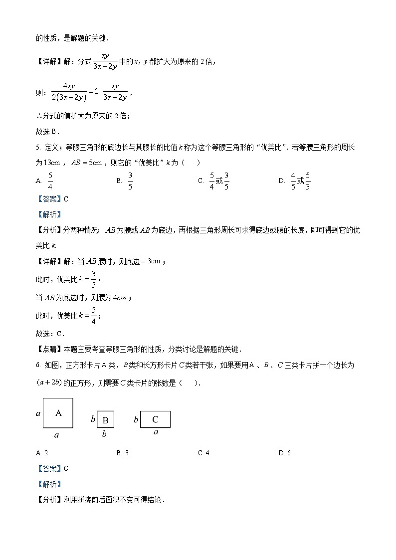 69，山东省德州市武城县2023-2024学年八年级上学期期末考试数学试题03