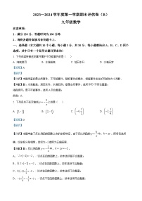 76，河南省商丘市虞城县2023-2024学年九年级上学期期末数学试题