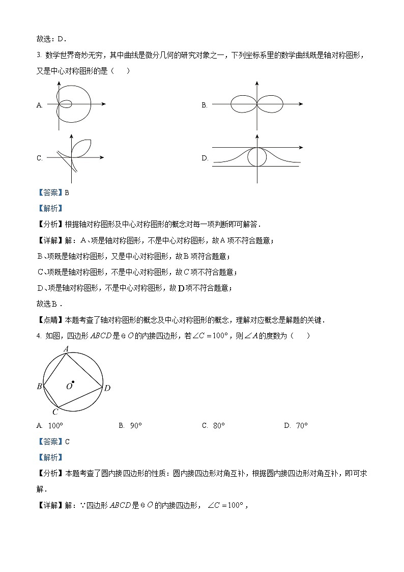 76，河南省商丘市虞城县2023-2024学年九年级上学期期末数学试题第2页